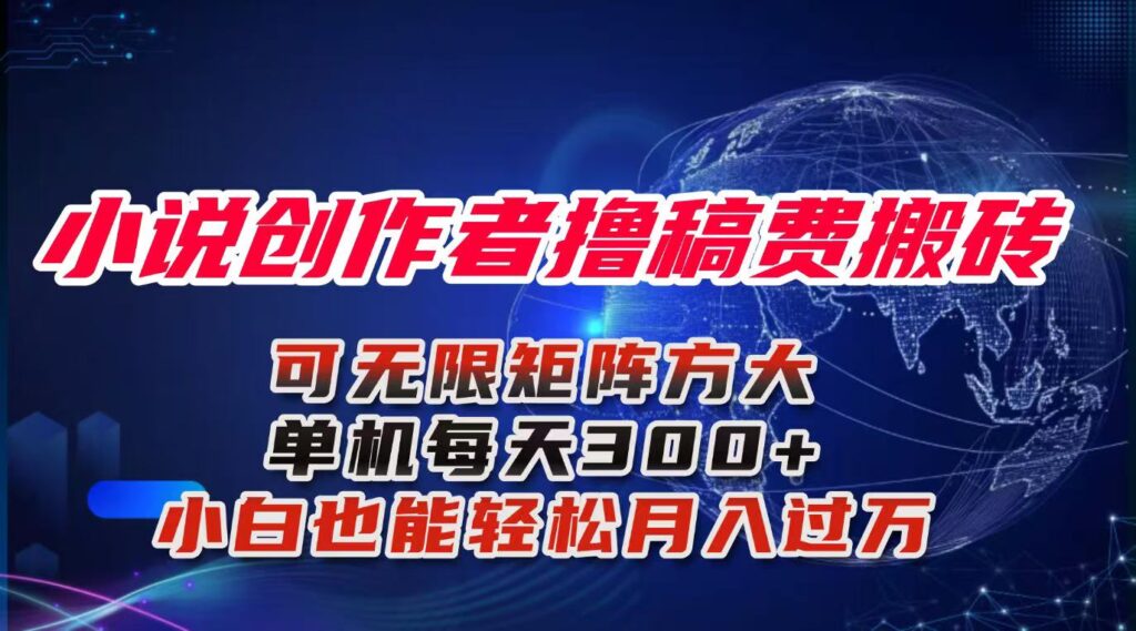 图片[1]-用AI生成小说-主号赚钱-小号操作全攻略