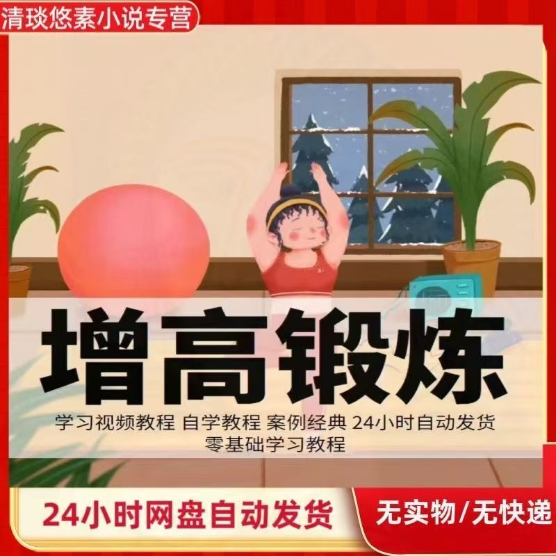 图片[5]-零食品带货+建筑施工动画+篮球系统训练+拉丁舞教程+电子琴学习-五大热门视频课程