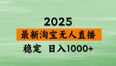 淘宝无人直播新风口-轻松出单不是梦-爱分享资源网