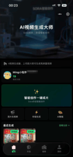 Sora2小程序源码完整解析：前后端一站式搭建教程