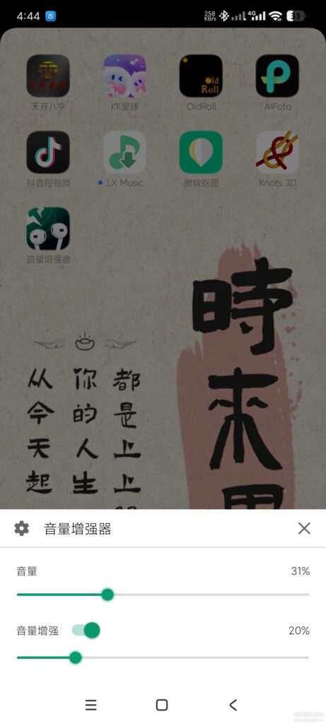 图片[1]-[Android] 音量增强器1.0.9：提升音质-完美音效-最佳体验