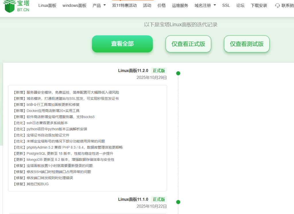 图片[2]-【塔纯净版v11.2.0一键安装脚本】最新20251029版本-安装无忧！