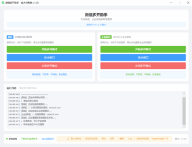 微信企业微信多开功能全解析-支持所有版本-轻松管理多个账号-爱分享资源网