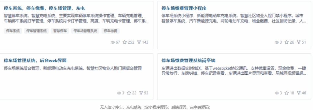 图片[2]-无人值守停车充电系统全解析（附小程序+后端+岗亭端完整源码）