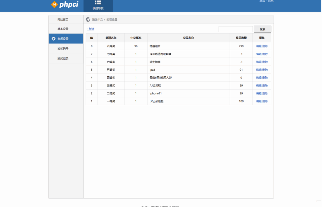 图片[3]-PHP九宫格抽奖系统源码揭秘：最全实战教程-轻松实现高效抽奖功能