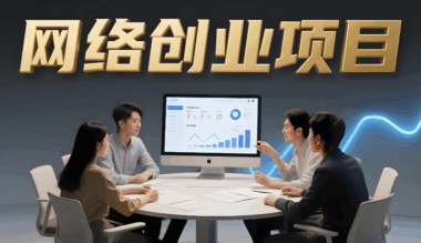 创业论坛：创业者的心理建设与心态调整-爱分享资源网