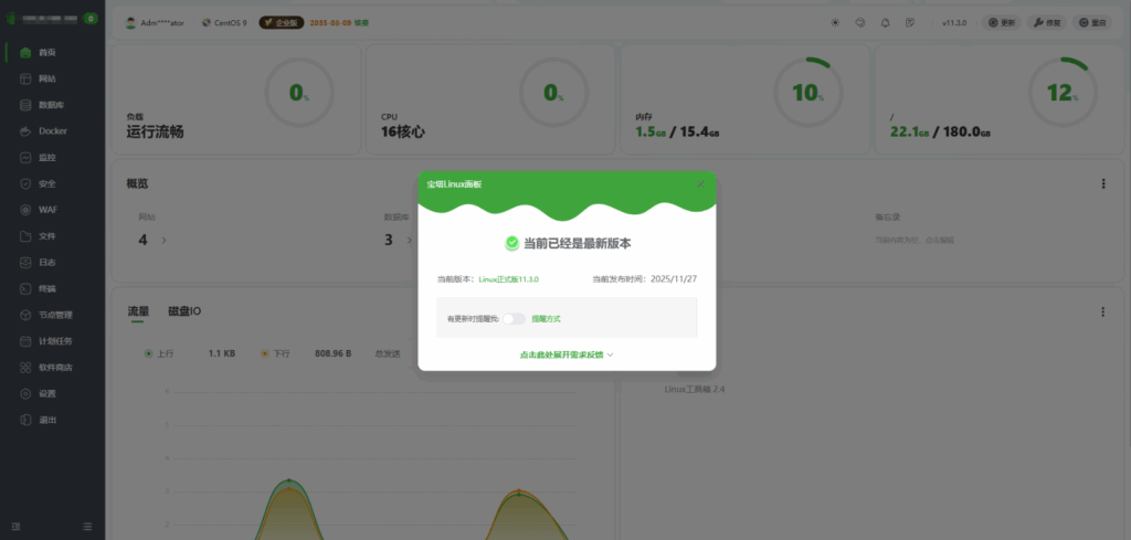 图片[1]-宝塔面板v11.3.0纯净版一键安装脚本下载（20251127更新）- 快速搭建服务器-轻松管理网站