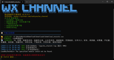 微信视频号下载助手 wx_channel v5.0.0.0 最新版：轻松下载-畅享视频无忧-爱分享资源网