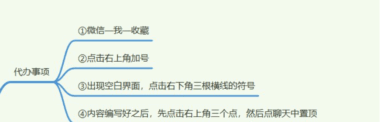 微信手机版隐藏神技-3步搞定待办事项管理-效率翻倍