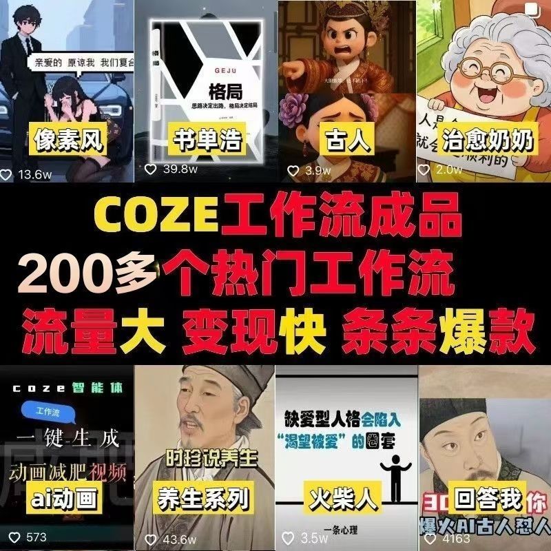 图片[1]-2025年Coze工作流&扣子工作流一键复制-打造爆款视频成品代码合集