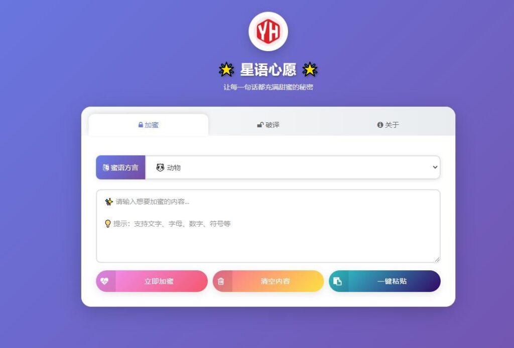 图片[1]-星语心愿：给朋友的悄悄话-带后台支持-附完整源码分享