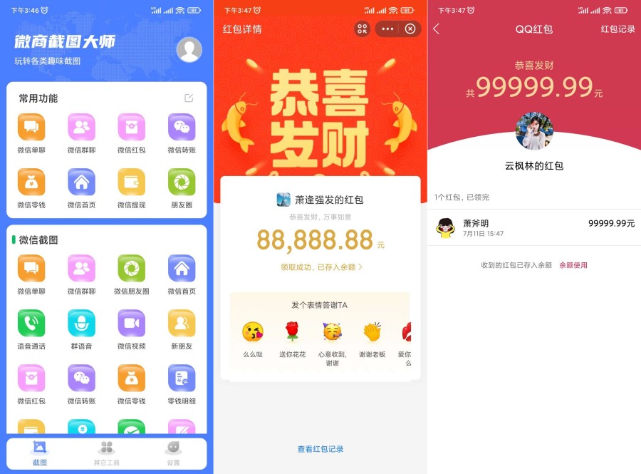 图片[1]-微商截图大师5.8.8终极破解版：解锁所有限制-功能全开畅享自由