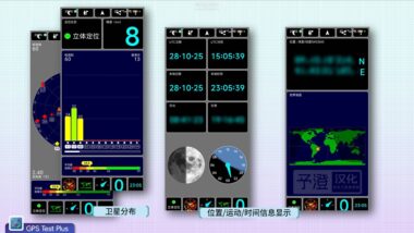 【Android必备】GPS Test Plus 1.6.5超实用汉化版-精准查看卫星与位置信息-爱分享资源网