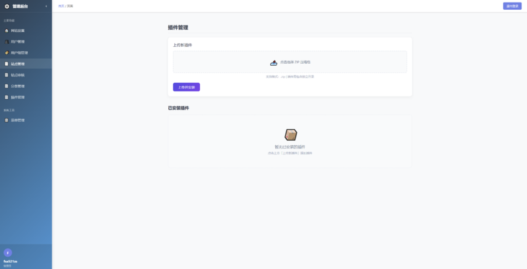 图片[6]-唯导航v1.0.0开源版源码下载与详细解析：轻松搭建你的个人导航系统