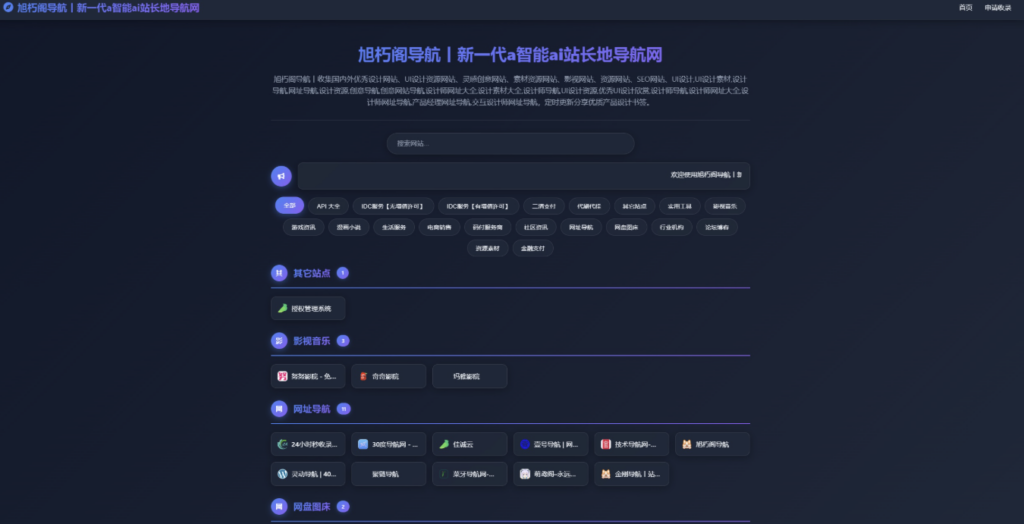 图片[1]-唯导航v1.0.0开源版源码下载与详细解析：轻松搭建你的个人导航系统