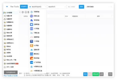 PanTools v1.0.96：网盘管理新神器_一键批量操作全搞定
