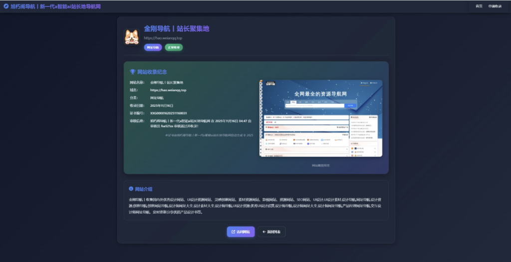 图片[4]-唯导航v1.0.0开源版源码下载与详细解析：轻松搭建你的个人导航系统