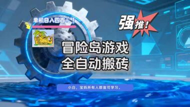 玩转《冒险岛》：稳定金币装备交易-开启财富新通道-爱分享资源网