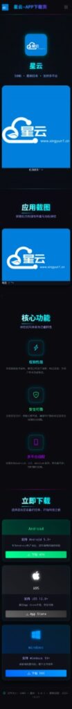 图片[1]-星云APP v1.2.3全新上线-带后台功能-助力企业管理与数据分析