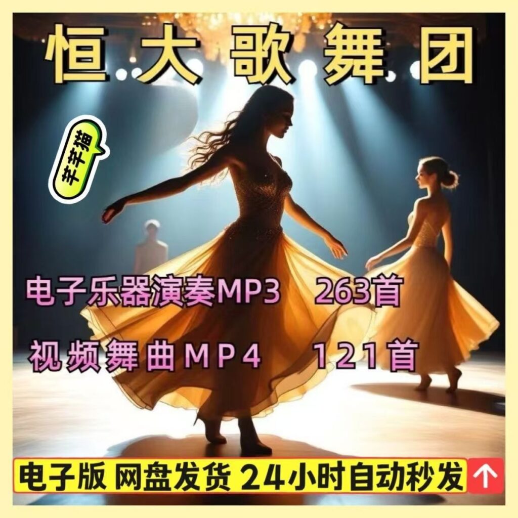 图片[1]-恒大歌舞团绝美国风舞蹈视频-经典轻纯音乐跳舞表演高清无损在线播放