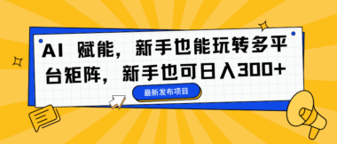 免费AI成片工具大揭秘：二次创作-让视频流量变现金-爱分享资源网