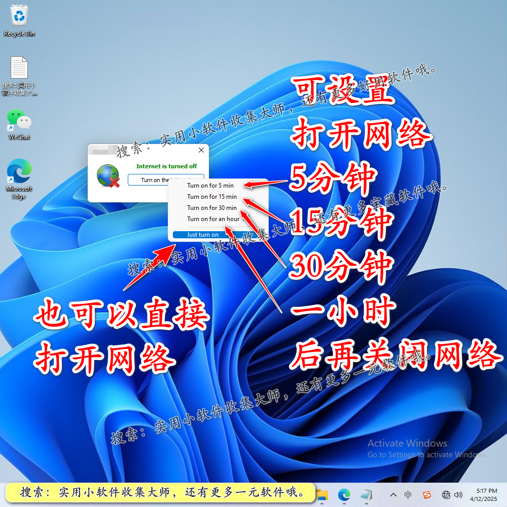 图片[4]-一键断网神器：轻松掌控电脑网络-定时自动关闭网页连接上网功能