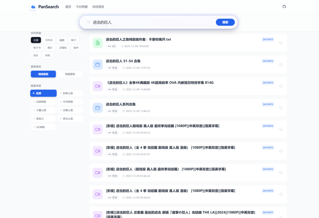 图片[2]-PanSearch震撼登场-KaiGe AI匠心打造网盘影视资源搜索聚合神器