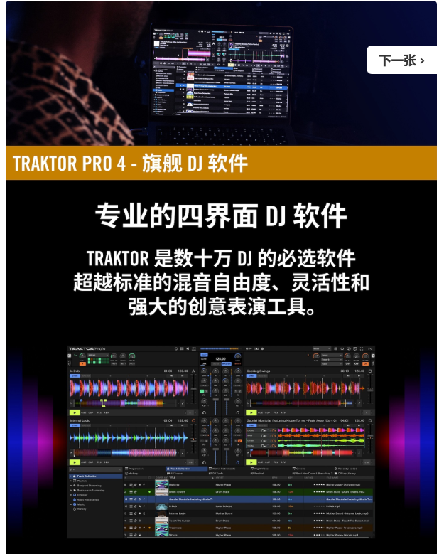 图片[2]-Traktor Pro 4 v4.3.0.7 DJ打碟软件 WIN+MAC自动对拍混音搓碟神器-完美提升DJ混音效果