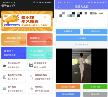 [Android] 橙子去水印3.1.15 全新升级：一键去除水印-提升视频编辑体验-爱分享资源网