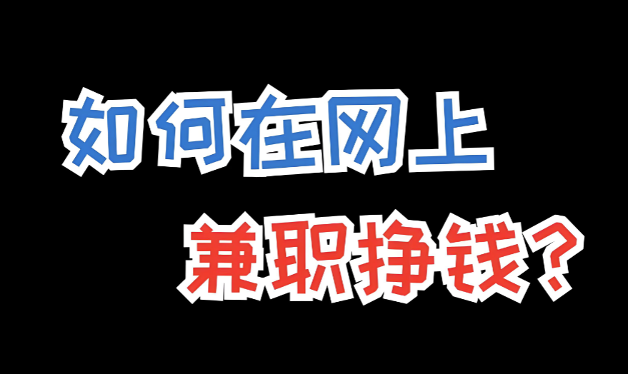 图片[1]-赚钱APP有哪些靠谱平台？2024年最新推荐-爱分享资源网