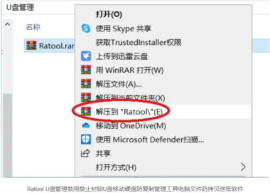 Ratool：U盘管控神器_一键禁用封锁_全方位防拷贝防泄密_守护电脑文件安全