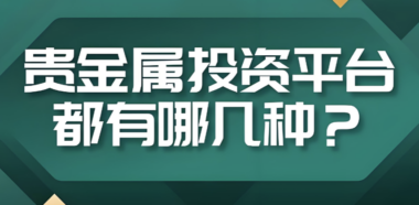 投资网站平台有哪些适合新手的？入门级推荐-爱分享资源网