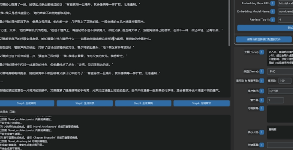 图片[1]-Windows必备-AI_NovelGenerator_V1.4.4：一键开启自动小说生成新体验