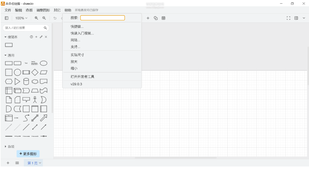 图片[1]-Windows必备-DRAW.IO v29.0.3流程图软件超全解析
