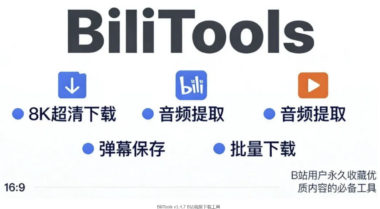 BiliTools v1.4.7：B站视频下载神器_一键畅享精彩内容