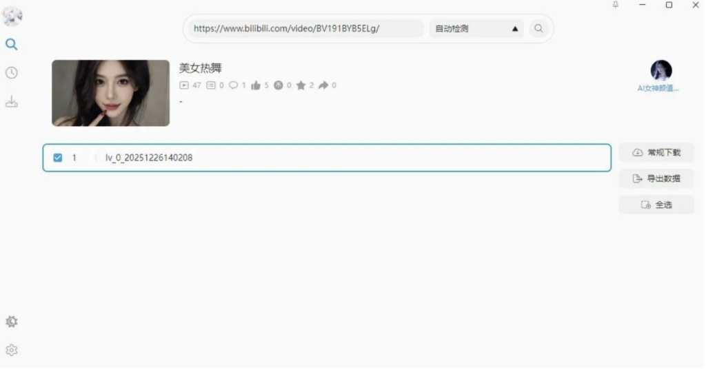 图片[2]-BiliTools v1.4.7：B站视频下载神器_一键畅享精彩内容