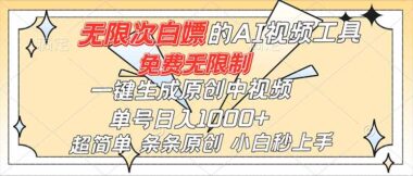 AI竟能生成6分钟原创视频_手机电脑通用还免费-爱分享资源网