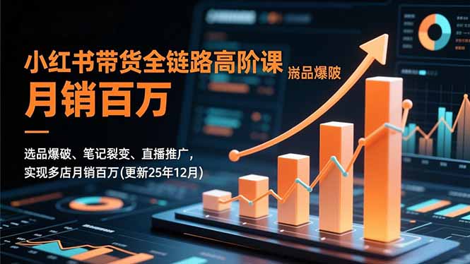 图片[1]-小红书爆款笔记打造指南：让你的内容火遍全网-爱分享资源网