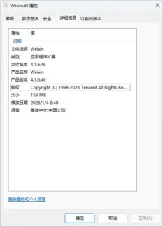 PC微信4.1.6.46版本专属防撤回插件-消息撤回不再怕-爱分享资源网