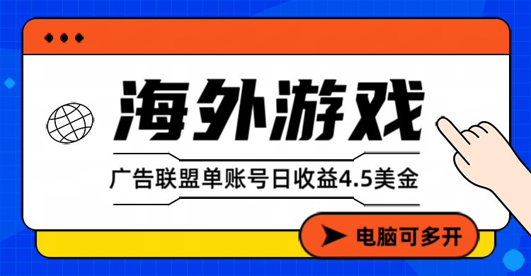 图片[1]-星空海外游戏广告项目：全自动运行-4小时赚出惊喜收益-爱分享资源网