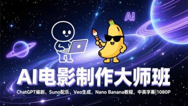 从新手到大神：免费AI工具助力你创作出病毒式传播视频-爱分享资源网