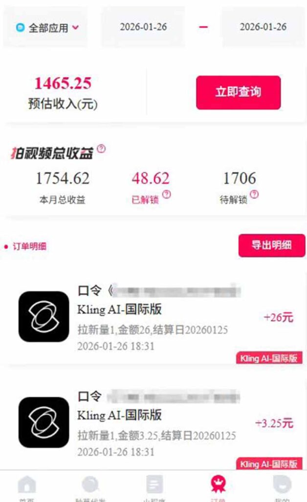 图片[2]-可灵 AI 拉新：一部手机开启暴富之旅-日入过万不是梦