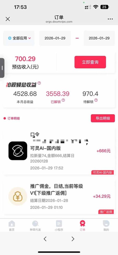 图片[4]-可灵 AI 拉新：一部手机开启暴富之旅-日入过万不是梦