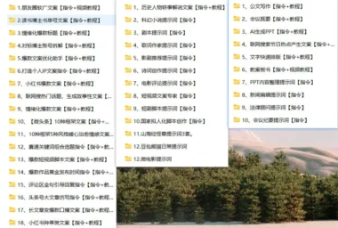 豆包指令85+超全提示词大合集-开启AI创作狂飙新境界-爱分享资源网
