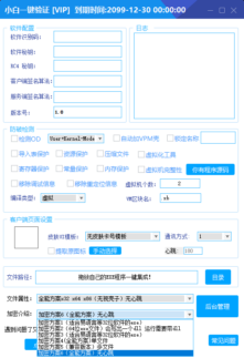 全新小白网络验证2.6.3永久免费版_一键加密X32/X64/X86任意exe-爱分享资源网