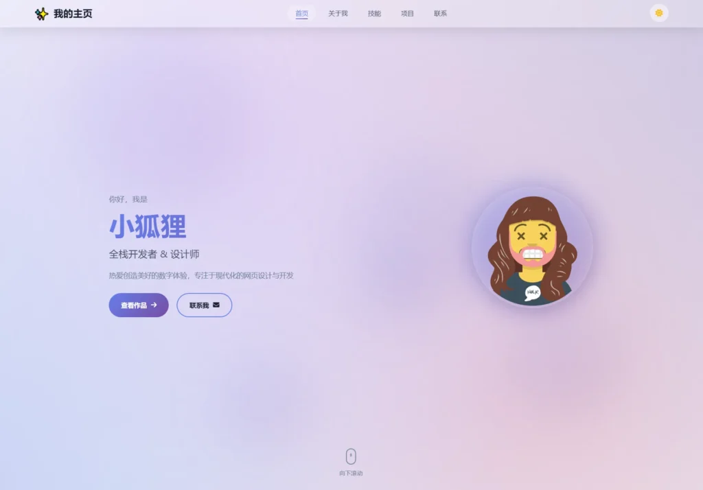 图片[1]-全新精美个人主页系统源码大放送