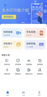 全免去水印大师 v1.7.6 震撼来袭_一键解锁无痕去水印新体验-爱分享资源网