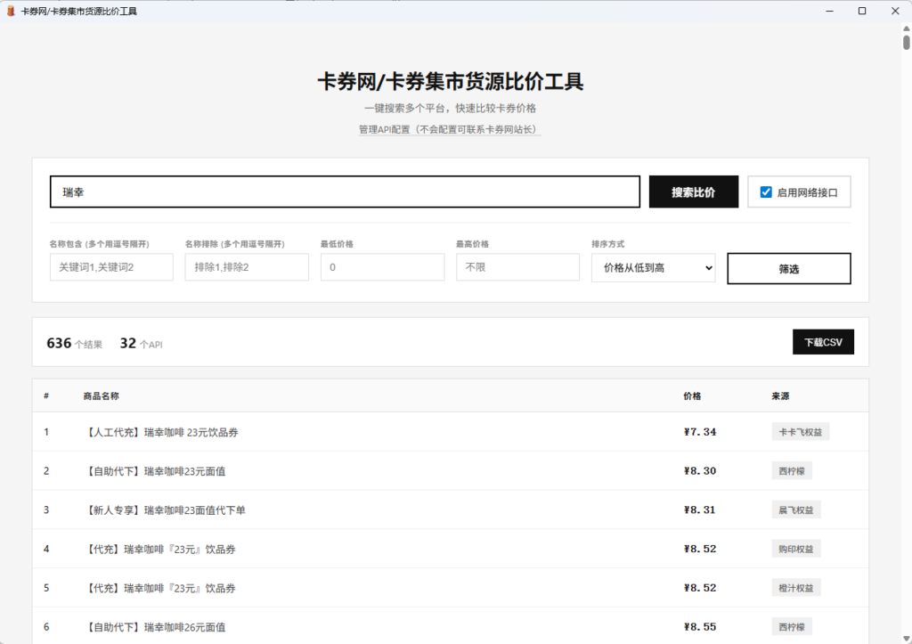 图片[1]-卡券批发必看_一手货源比价神器V1.2全新升级-省钱省心一键搞定