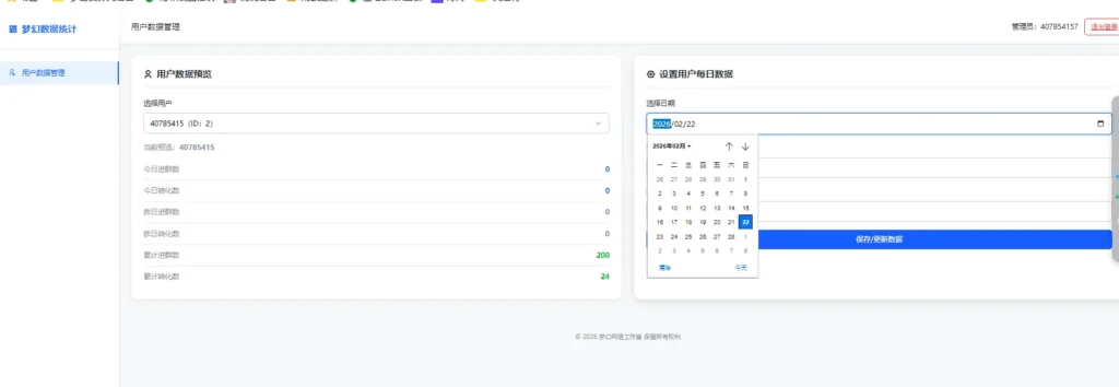 图片[1]-梦幻数据统计1.0重磅来袭-拉新推广竟能后台随心指定数据