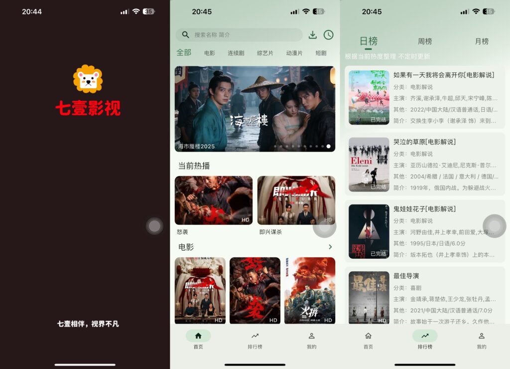 图片[1]-2026爆款影视神器-七壹影视APP安卓/iOS双端免费畅看全网热剧